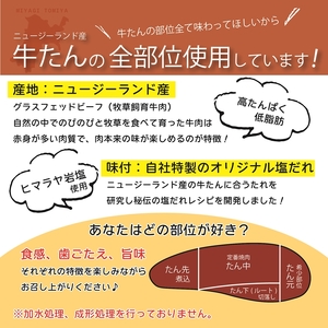 [仙台名物] べこ政宗750g (250g×3パック)｜牛タン しお 訳あり 焼肉 牛肉 [0169]