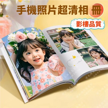 照片書客製化 照片打印成冊 diy定製相冊本 寶寶 閨蜜 情侶寫真 畢業季 紀念冊