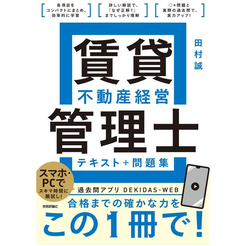 賃貸不動産経営管理士 テキスト＋問題集