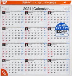 エコカレンダー壁掛 B2変型サイズ壁掛タイプ 2024年1月始まり E33 [その他]