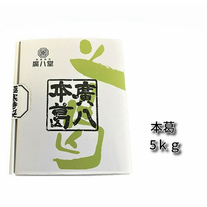 廣八堂　本葛粉　5kg ショップ 広八本葛 5kg 廣八堂 | 株式会社なり駒