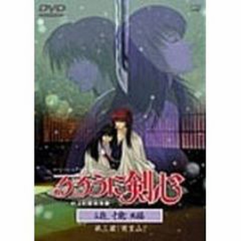 るろうに剣心 明治剣客浪漫譚 追憶編 第三幕 宵里山 ｄｖｄ 通販 Lineポイント最大1 0 Get Lineショッピング