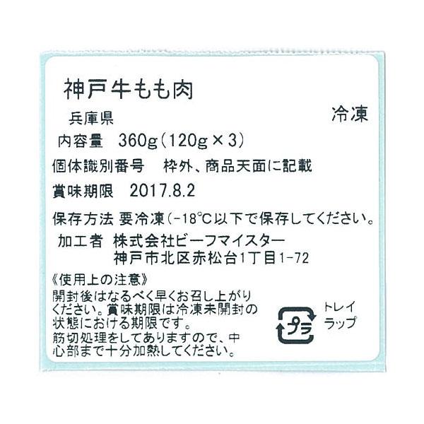 神戸ビーフ 焼肉   焼肉用 モモ・バラ 500g