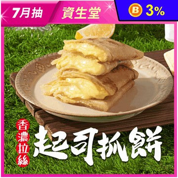 【食之香】起司抓餅(130g/1片/包)