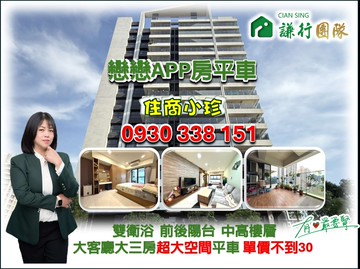 戀戀APP高樓三房平車｜高雄市楠梓區大學南路