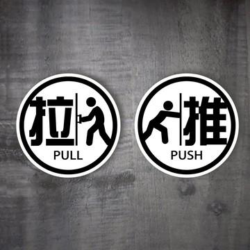 反光屋FKW 推 拉 推拉門貼 門 防水 貼紙 pc貼紙 營業貼紙 防火級PC材料 網印 台灣製造 操作簡便 玻璃門