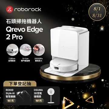 石頭掃地機器人 Roborock Qrevo Edge 2 Pro
