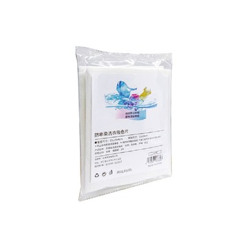 Dagebeno 衣物混洗色母片吸色片-15片裝-(1包)