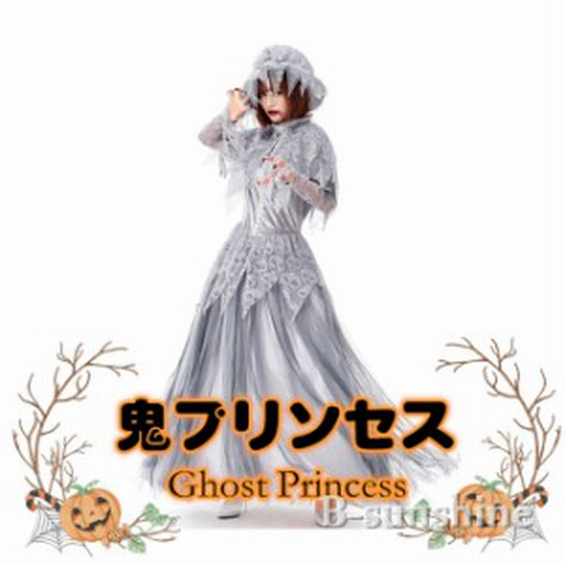 ハロウィン 衣装 鬼 花嫁 ウェディング ドレス プリンセス コスプレ コスチューム 幽霊 ワンピース 仮装 変装 大人 レディース 通販 Lineポイント最大1 0 Get Lineショッピング