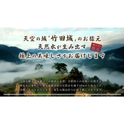 ふるさと納税 兵庫県 朝来市 年越しそばにおススメ！半生夜久野そば10人前セット年内配送 年内発送 年越しそば 国産 自社製粉 天然水 安心 安全 半生…