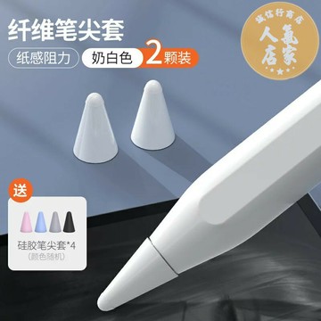 ipad筆套/觸控筆套/筆尖套 纖維筆尖套applepencil保護套pencil筆套二代ipad靜音適用蘋果ipencil類紙膜平板紙感筆尖