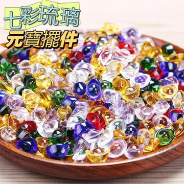 現貨 當天出貨 隔日到貨 彩色元寶 琉璃招財元寶 家用聚寶盆擺件喬遷之喜禮品 七彩元寶 五色元寶 ARX1