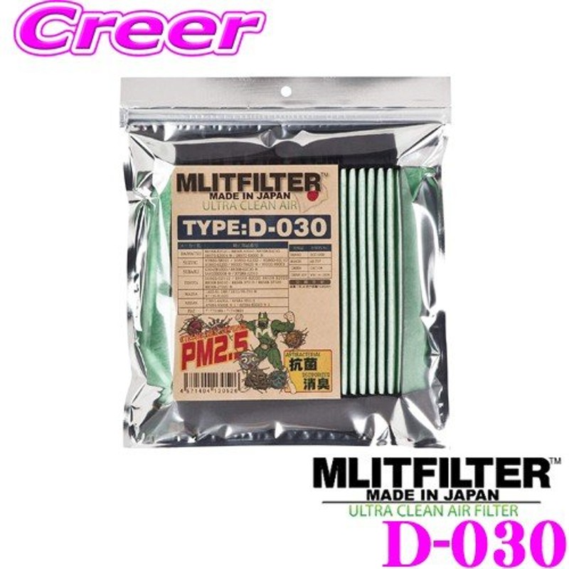 在庫あり即納!!】MLITFILTER エムリットフィルター D-030 エアコンフィルター 通販 LINEポイント最大0.5%GET |  LINEショッピング