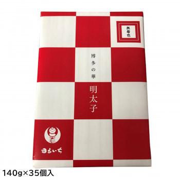 まるいち 博多辛子明太子(無着色) 「博多の華」 (お土産用) 140g×35個入 Z6030 同梱・代引不可