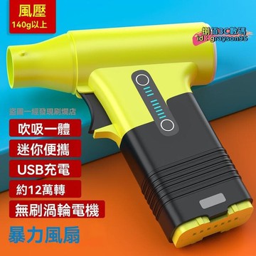 （爆款熱賣）（國際精品）【現貨】 暴力渦輪吹塵機 渦輪風扇 暴力風扇 渦輪吹風機 吹塵器 無線吹塵器 手持式暴力風扇 強力清潔吹塵器 暴