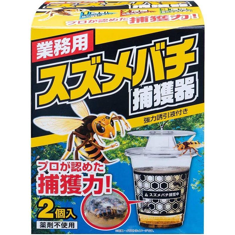 業務用スズメバチ捕獲器 2個入