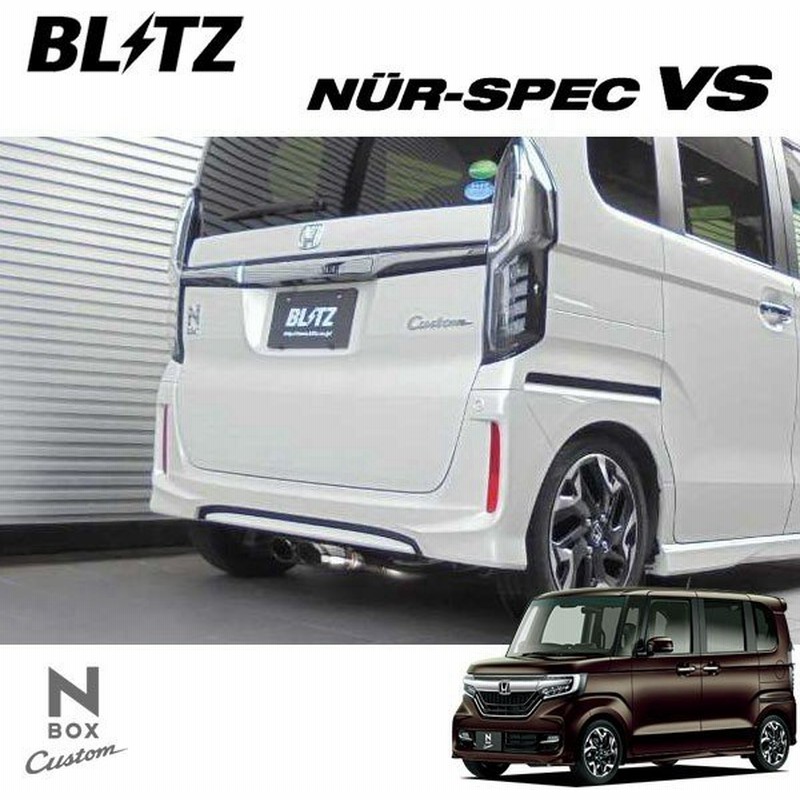 Blitz ブリッツ マフラー ニュルスペック Vs N Boxカスタム Jf4 17 09 19 09 4wd ターボ 通販 Lineポイント最大0 5 Get Lineショッピング