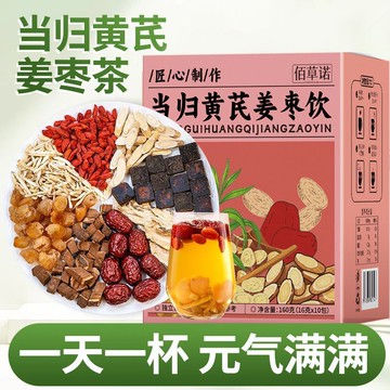 🚀桃園出貨🚀當歸黃芪姜棗茶 黑糖紅棗 靈芝  桂圓 乾姜 女神元氣八寶茶 當歸 黃芪 紅棗 枸杞 組合茶元氣茶 養生茶