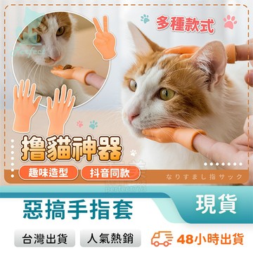 搞笑手指套 kuso小物 搞怪小手 趣味造型 手指小手 比中指 比讚 石頭 剪刀 勾引 愛心 小廢物 玩美 77596
