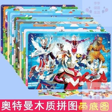 【臺灣-出貨】兒童奧特曼木質拚圖寶寶男孩子3-4-5-6歲益智力玩具賽羅拚闆超人 兒童拚圖 100片拚圖