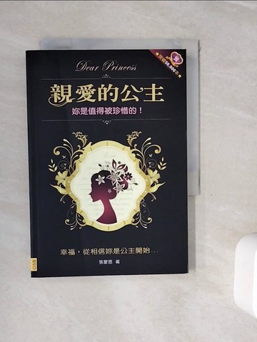 【書寶二手書T3／兩性關係_WHN】親愛的公主-妳是值得被珍惜的_張蒙恩