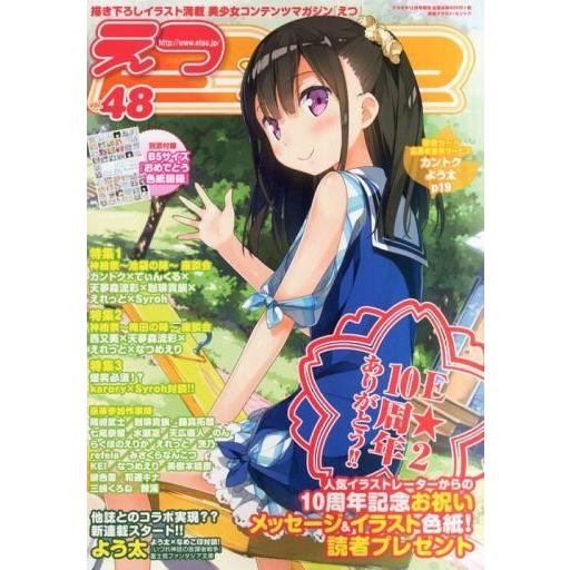 中古アニメ雑誌 付録付)E☆2 2015年12月号 vol.48 えつ