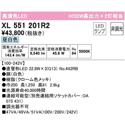 XL551201R2】ベースライト 片側給電・配線 40形 3400lm 直付 2灯用 昼