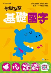 學學寫寫基礎國字