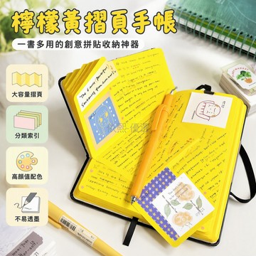 台灣出貨✨ 夏日檸檬黃折頁筆記本 學生加厚隨身日記本 ins風手賬本 計劃行事曆記事本 軟皮封面便攜本
