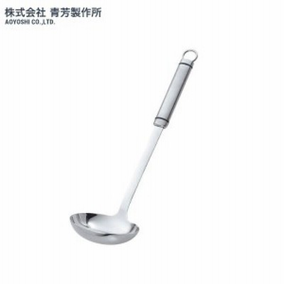 青芳製作所　シェフランド　お玉　L　075285