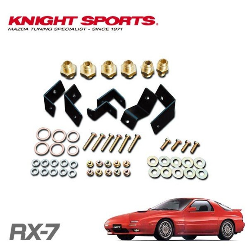 KNIGHT SPORTS] ナイトスポーツ オイルクーラーステーフィッティングセット RX-7 FC3S 沖縄・離島は要確認 通販  LINEポイント最大0.5%GET | LINEショッピング