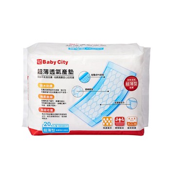 娃娃城BabyCity專櫃 超薄透氣產墊20片 BB2500201