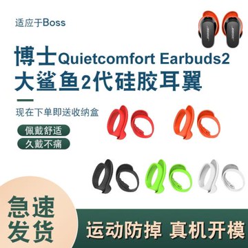 適用博士QuietComfort Earbuds Il大鯊2代無線藍牙耳機軟硅膠耳塞