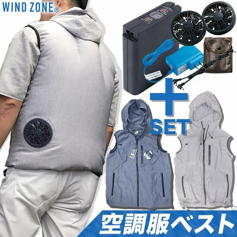 空調服 ベスト フード付き 1862 バッテリー ファンのフルセット Winde Zone 作業服 作業着 C Sclub 中国産業 空調ベスト 即日発送 通販 Lineポイント最大0 5 Get Lineショッピング