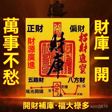 🙏🏻紫南宮過爐 開光🔥七月初更新-【先生專解】招運進財財庫手機貼卡片背貼仿金箔貼紙裝飾男女衕款 1NJF