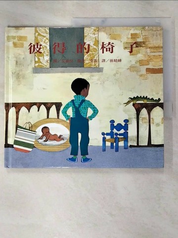 【書寶二手書T4／少年童書_SBD】彼得的椅子_艾茲拉‧傑克‧李茲