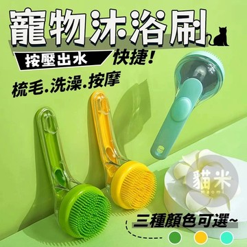 台灣出貨🐱寵物沐浴刷 寵物硅膠 超柔軟沐浴刷 寵物洗澡刷 狗狗洗澡刷 貓咪洗澡刷 柔軟洗澡刷 寵物硅膠沐浴刷 狗狗搓澡刷