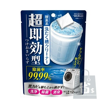 【省錢大賣場】WELCO 超速效洗衣槽清潔劑 120g 洗衣槽粉 去汙 溶包 洗衣槽用 洗衣機清潔