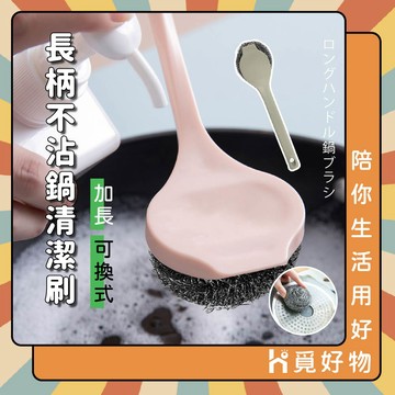 清潔刷 洗碗刷 雙入 帶柄球刷 不沾鍋【Ho覓好物】【Lu啦啦】碗盤清潔刷 清潔刷球 菜瓜布 YHX1754
