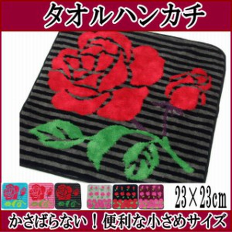 バラ柄 ミニタオル ハンカチ ローズプリント バラ雑貨 薔薇 雑貨 ローズ 薔薇雑貨のおしゃれ姫 プチギフト 通販 Lineポイント最大1 0 Get Lineショッピング