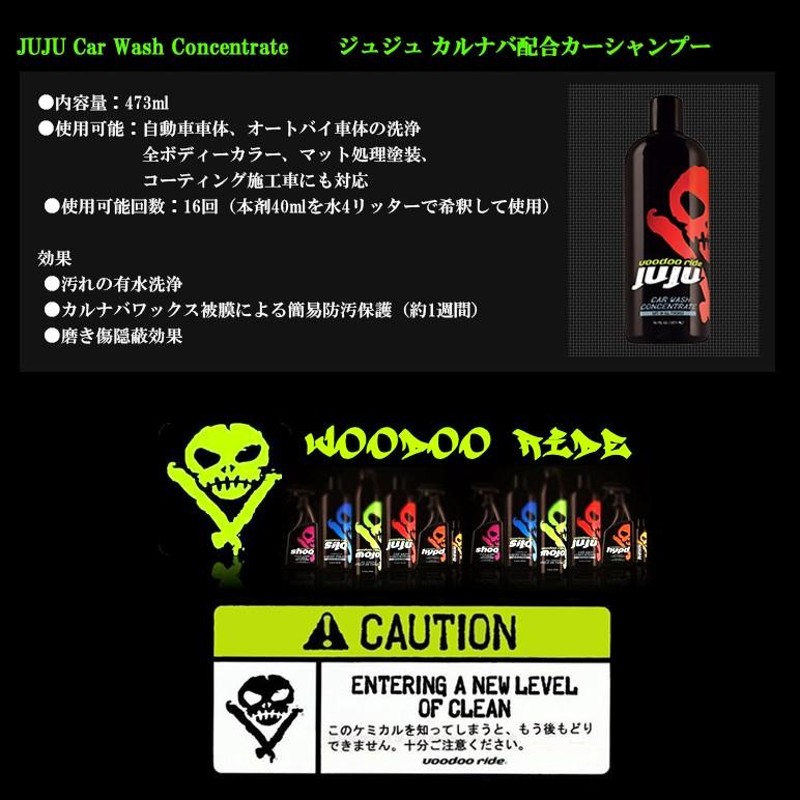 オファー voodo カーシャンプー