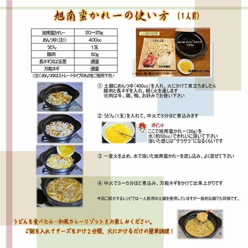 ダウンタウンDXで紹介 旭南蛮カレールウ(1パック200g 約8〜10食) フレーク お試し (あさチャン！)(勝俣 レシピ)