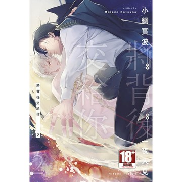 將背後交給你(2)