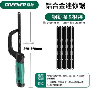 購滿99出貨✨熱賣✨【綠林】手工小鋼鋸家用金屬小型手持鋸條鐵迷你鋸弓手據木工鋼據架子