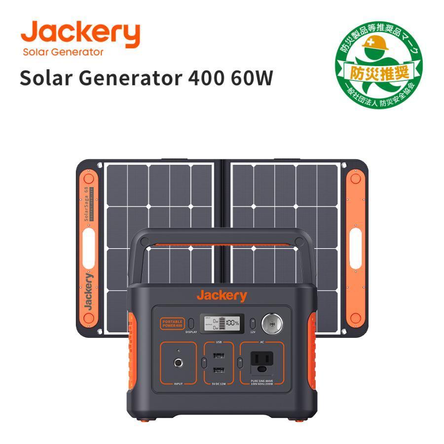 Jackery Solar Generator 400 ポータブル電源 400 ソーラーパネル