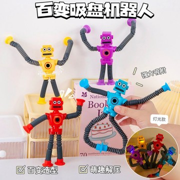 臺灣/✨解壓玩具 發洩發光百變機器人伸縮管兒童益智拉伸卡通吸盤親子互動創意解壓玩具