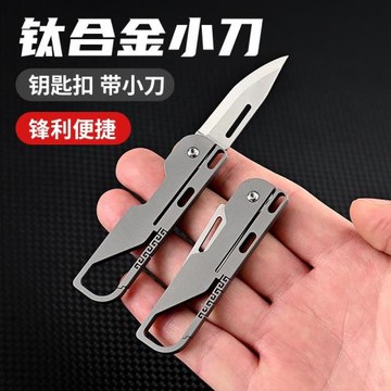 日本鈦合金迷你隨身便攜拆快遞開箱EDC多功能鑰匙扣帶折疊小刀