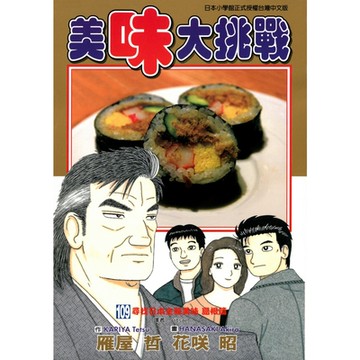 美味大挑戰 (109)_Readmoo 讀墨電子書