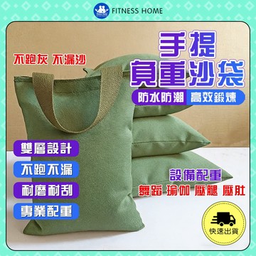 舞蹈壓腿沙袋 負重沙袋 負重沙包 康複訓練沙包 瑜伽減肥瘦身沙袋 手提沙包 雙人沙袋 手提沙袋  壓腿壓肚子沙袋 沙包