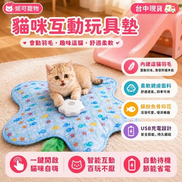 ＊Nicole寵物＊台中現貨 智能捕獵罩（電動逗貓棒）360°旋轉逗貓神器 自動逗貓玩具 智能逗貓棒 逗貓玩具 寵物玩具